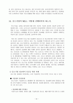 [서강대]이재범 교수님 중소기업 MIS탐방후 문제점 분석 및 대안 제시 21페이지