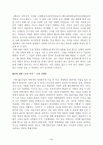 [서강대]이재범 교수님 중소기업 MIS탐방후 문제점 분석 및 대안 제시 25페이지