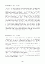 [서강대]이재범 교수님 중소기업 MIS탐방후 문제점 분석 및 대안 제시 26페이지