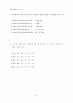 07변리사(자연과학개론)화학_풀이 2페이지
