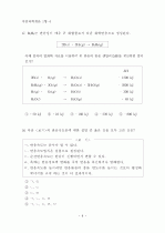 07변리사(자연과학개론)화학_풀이 4페이지