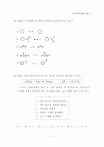 07변리사(자연과학개론)화학_풀이 5페이지