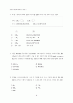 08변리사(자연과학개론)화학_풀이 2페이지