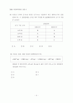 08변리사(자연과학개론)화학_풀이 4페이지