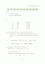 08변리사(자연과학개론)화학_풀이 5페이지