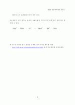 08변리사(자연과학개론)화학_풀이 7페이지