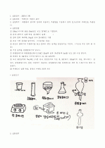 카페인의_추출과_분리(예비+결과보고서) 5페이지