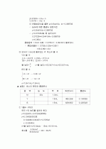 색소의 크로마토그래피 분리와 흡광분석 5페이지