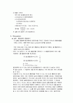 색소의 크로마토그래피 분리와 흡광분석 6페이지
