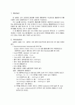색소의_분리와_흡광분석 2페이지