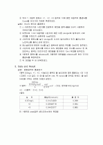 색소의_분리와_흡광분석 3페이지