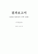 결과보고서-디지털IO 2페이지