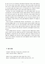 [교육사회학]대안교육 조사, 연구 19페이지