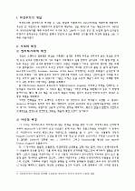 독일문학사조 - 자연주의 Naturalismus 2페이지