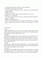 인사고과의 의의와 오류 3페이지