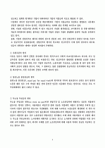 임금의 의의와 결정원칙 5페이지