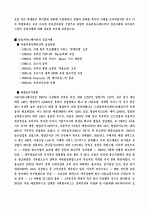 기업환경이 기업의 성패를 좌우하는 예제(다음커뮤니케이션과아이러브스쿨) 1페이지