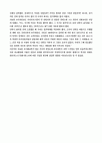 기업환경이 기업의 성패를 좌우하는 예제(다음커뮤니케이션과아이러브스쿨) 5페이지