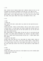 앞으로의(미래의) 기업환경에 대하여 2페이지