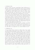 식이섬유소가 건강에 미치는 영향 2페이지