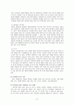 식이섬유소가 건강에 미치는 영향 9페이지