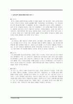 프로이드 정신분석이론으로 본 주변인물 심리분석 4페이지