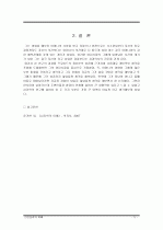 프로이드 정신분석이론으로 본 주변인물 심리분석 5페이지