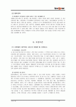 이동통신사 ktf show 광고분석자료 25페이지