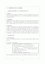 대중음악. 매스미디어의 영향과 음악교육 3페이지