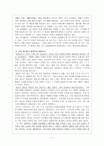 대중음악. 매스미디어의 영향과 음악교육 7페이지