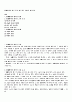 법률행위의 해석 (민법 요약정리 104조) 요약정리 1페이지