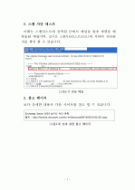 실시간 스팸차단리스트(RBL) 이용방법 (Exchange Server 2003) 7페이지