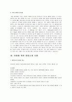 균형잡힌 영양상태가 유아기와 아동기에 미치는 영향 4페이지