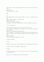 균형잡힌 영양상태가 유아기와 아동기에 미치는 영향 6페이지