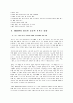 균형잡힌 영양상태가 유아기와 아동기에 미치는 영향 8페이지