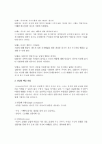 아동 상담 기법, 가족 상담의 기법 3페이지