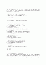 아동 상담 기법, 가족 상담의 기법 5페이지