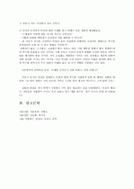 아동 상담 기법, 가족 상담의 기법 6페이지