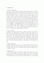 아동 상담 기법, 가족 상담의 기법 8페이지
