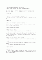 모든 경제주체들이 각 기간에 소득범위 내에서 지출하면 예산의 균형을 이룰 수 있지 않겠는가? 6페이지