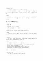 모든 경제주체들이 각 기간에 소득범위 내에서 지출하면 예산의 균형을 이룰 수 있지 않겠는가? 7페이지