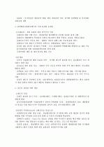 모든 경제주체들이 각 기간에 소득범위 내에서 지출하면 예산의 균형을 이룰 수 있지 않겠는가? 11페이지