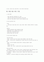 모든 경제주체들이 각 기간에 소득범위 내에서 지출하면 예산의 균형을 이룰 수 있지 않겠는가? 12페이지