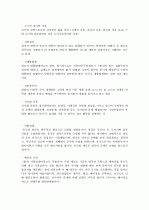 언론, 방송에 사회조사와 관련된 내용의 사회조사 용어 10개 5페이지