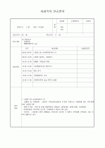 장애인주간호센터 실습일지3주 3페이지