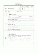 장애인주간호센터 실습일지3주 11페이지