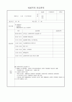 장애인주간호센터 실습일지3주 19페이지