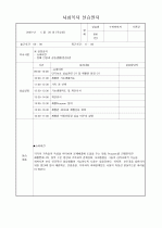 장애인주간호센터 실습일지3주 25페이지