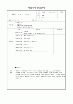 장애인주간호센터 실습일지3주 27페이지