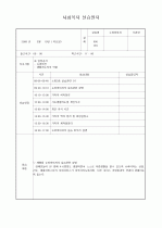 장애인주간호센터 실습일지3주 29페이지